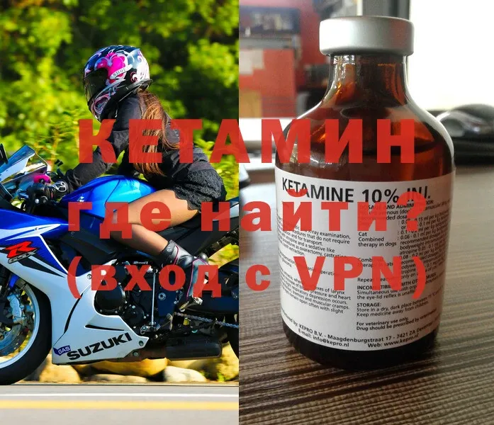 Кетамин ketamine  Калачинск 